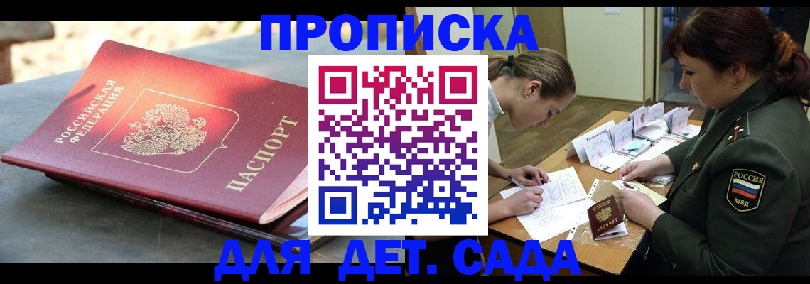 прописка для военкомата в Павловском Посаде