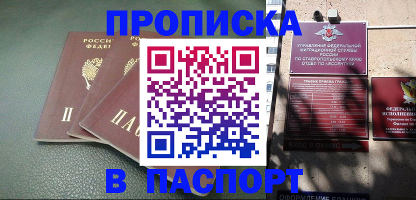 прописка паспорт в Павловском Посаде