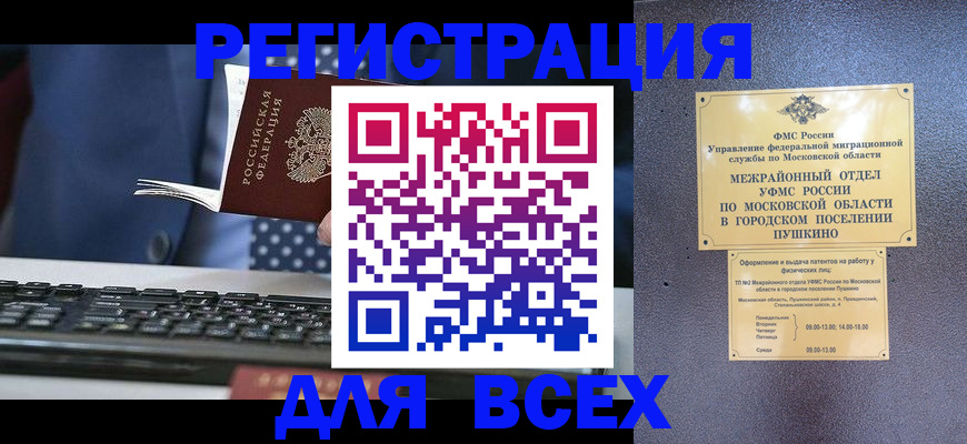 временная регистрация законно в Павловском Посаде
