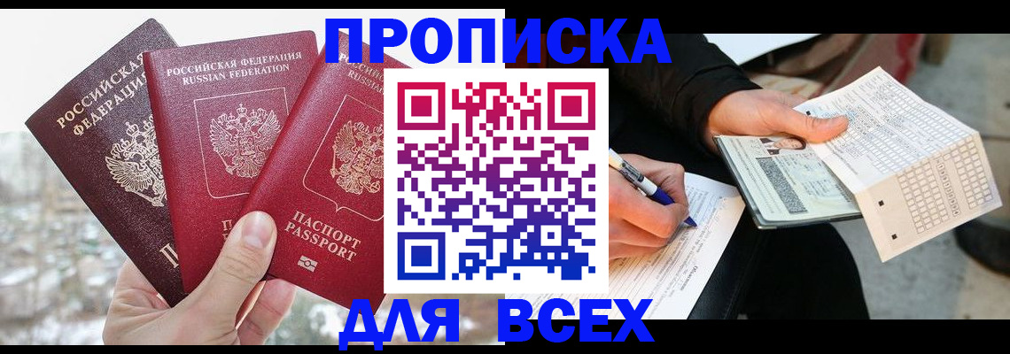 прописка регистрация в Павловском Посаде