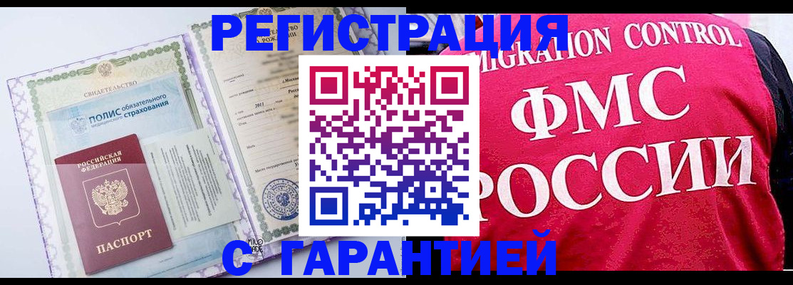 временная регистрация для школы в Павловском Посаде